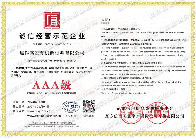 誠信經營示范企業(yè)